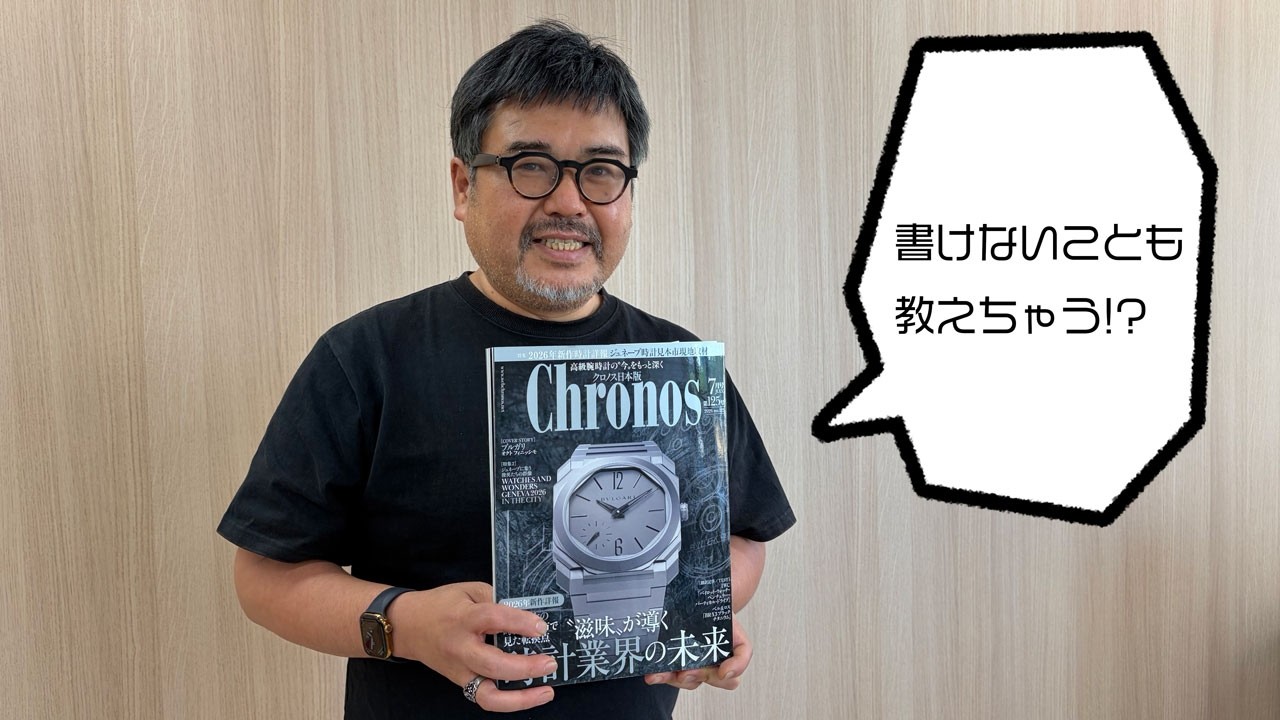 第1特集は新作詳報！ 時計専門誌『クロノス日本版』125号の見どころを