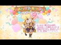 「プリコネR」ネアのお誕生日 志木場寝亜 Nea birthday（CV#和氣あず未 ）のバースデープリンセス思い出プレイバックムービー「キャラクターバースデー ストーリー2」