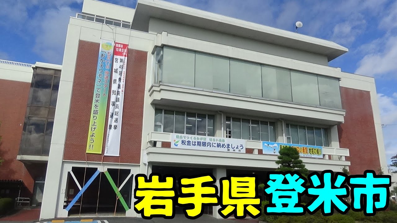 宮城県登米市ってどんな街なの？