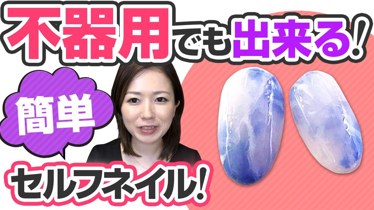 簡単セルフネイル 不器用でも出来るニュアンスネイルのやり方 夏におすすめ涼しげデザイン ジェル Youtube