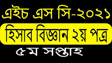 ​HSC 2021 Accounting 5th Week Assignment | HSC 2021 5th week Accounting Assignment