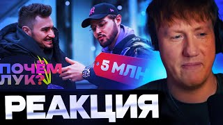 РЕАКЦИЯ ДК НА : ЮЛИК спросил за шмот! ПОЧЕМ ЛУК: Санкт-Петербург 🔥