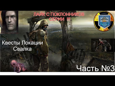 Видео: S.T.A.L.K.E.R.:  Clear Sky  Чистое Небо (Часть 3) Бойня На СВАЛКЕ