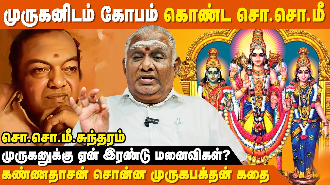 ஆறுபடை வீடுகளுக்கும் திருப்புகழ் பாடிய சோ.சோ.மீ  - So So Mee Sundaram Speech | IBC Bakthi