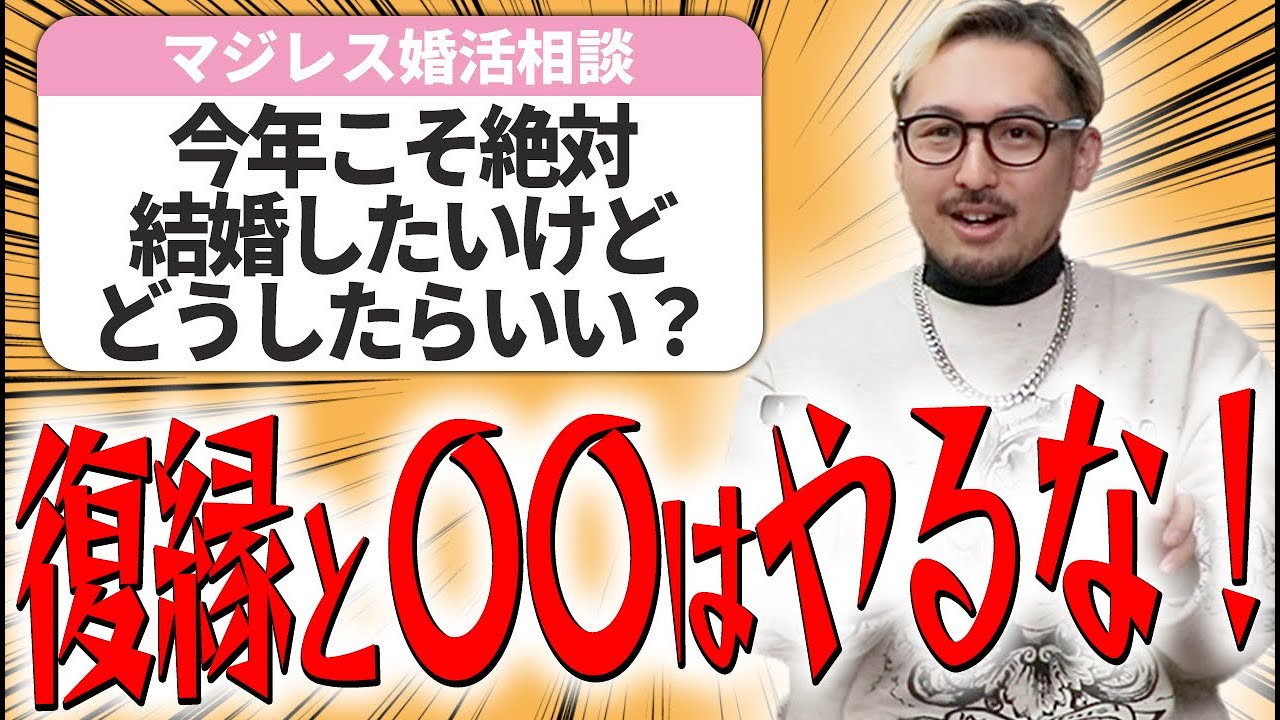 【婚活の悩み】今年こそ結婚したい人は絶対にこの6つをしよう！【相談回答】