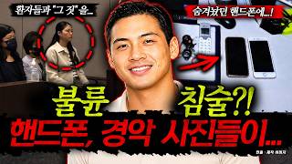 Photos of my wives he sent for treatment?! The case of the murdered philandering acupuncturist.