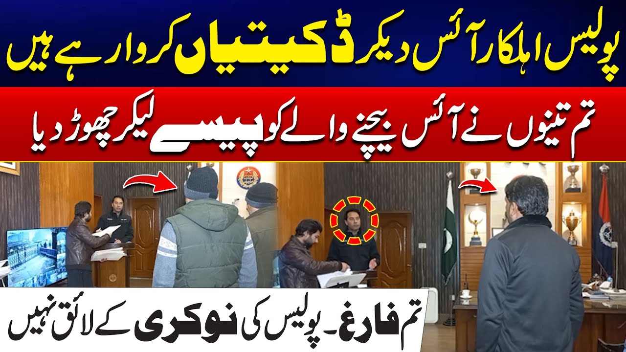 Police ICE Decker Dakaityan Karwa Rahi Hai, Tum Naukri Se Farigh Ho - DIG Ka Dabang Faisla | City41