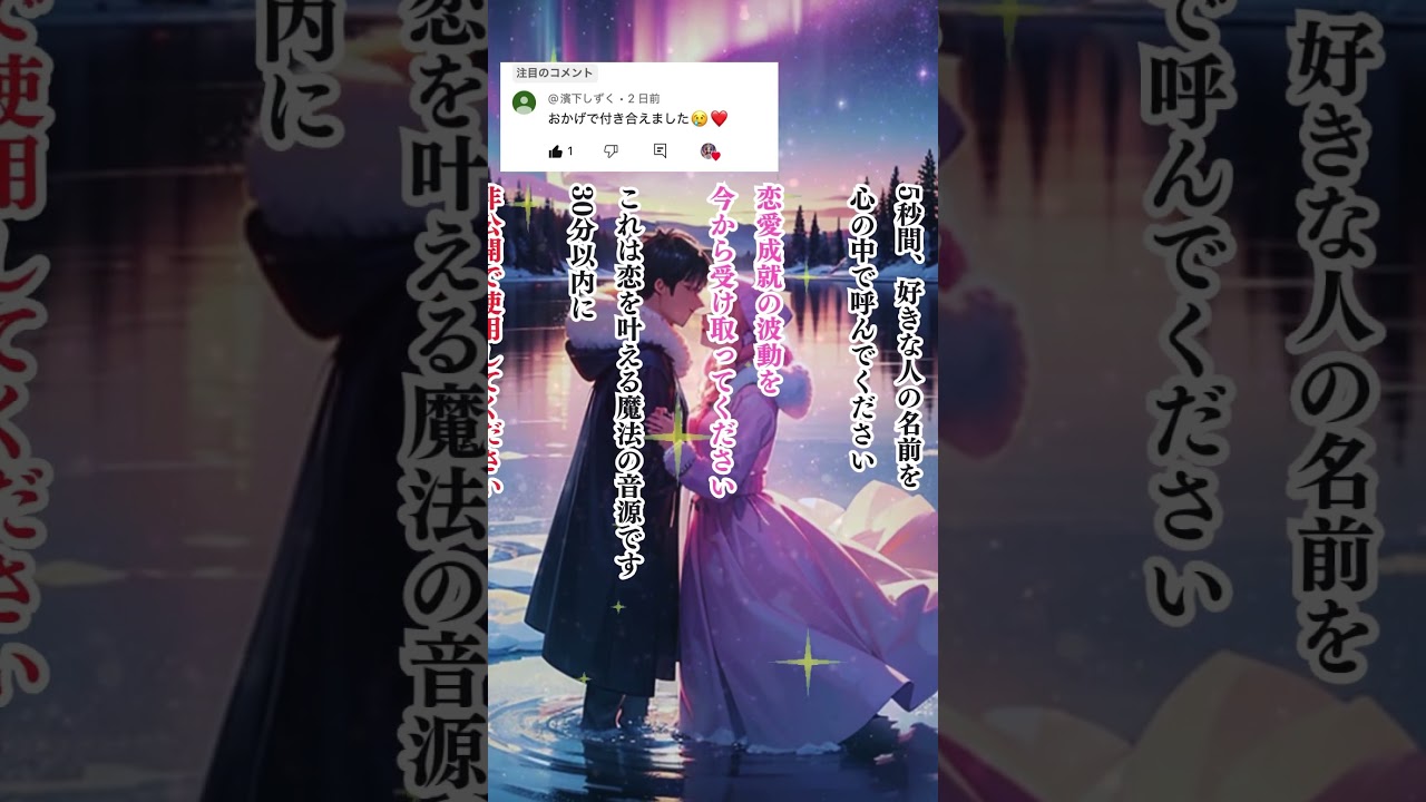 運命の連絡、あと13分後#恋愛成就 #両思いになる方法 #恋の奇跡#shorts