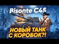 Bisonte C45 - Новый ТАНК с КОРОБОК WoT?! ПЕРВЫЕ ОЩУЩЕНИЯ!