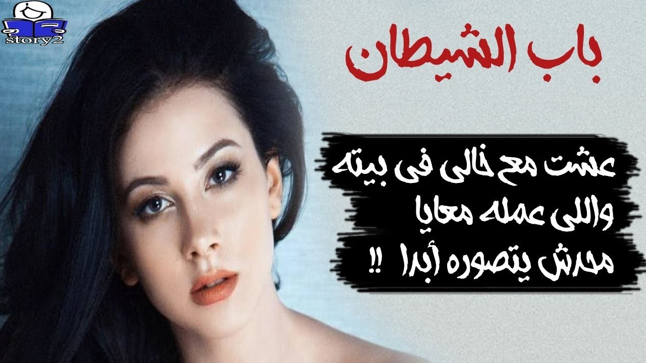 باب الشيطان   ..