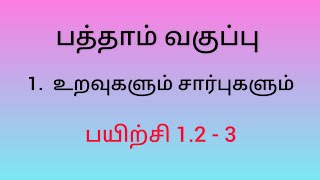 10th maths Chapter 1|Relations and Functions|Exercise1.2 - 3 |Tamil#10thmaths#relationsandfunctions