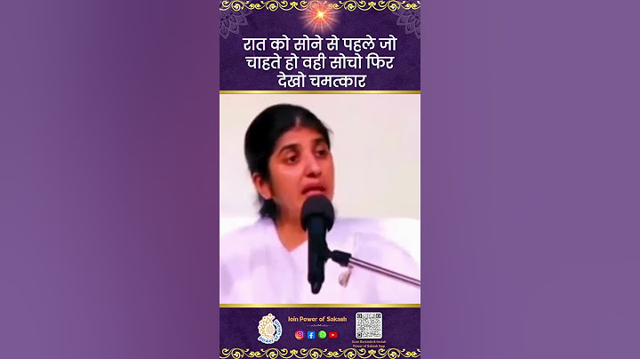 रात को सोने से पहले जो चाहते हो वही सोचो फिर देखो चमत्कार - BK Shivani Didi ​