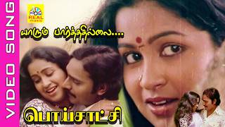 Yarru Pathathillai  Song  Movie  Poi Satchi 1982  K Bhagyaraj  Radhika  tamilsong
