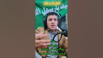 موال ربيع النور علي الدهاق جديد المولد النبوى الشريف احتفال المولد النبوي 2025 
