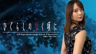 【ひぐらしのなく頃に】グラドルが弾いてみた