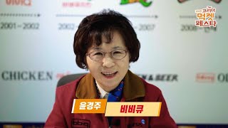 2020 코리아 먹켓 페스타 참여업체 I 비비큐 인터뷰