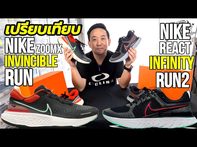 nike zoomx invincible run vs nike react infinity run 2