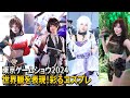 東京ゲームショウ2024 レイヤー コンパニオンまとめ 23ブース 68人 TGS2024 東京ゲームショウ2024 レイヤー コンパニオンまとめ 23ブース 68人 TGS2024
