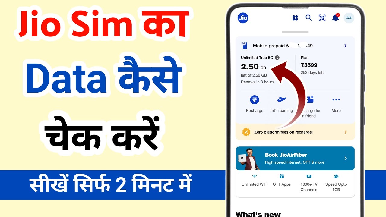 Jio ka data kaise check kare | how to check jio sim data