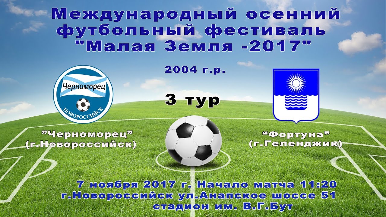 Виста геленджик черноморец новороссийск