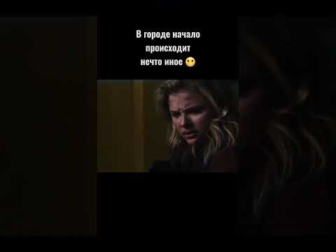 По всей земле отключили электричество и пустили лихорадку 😱 Название: Пятая волна #shorts