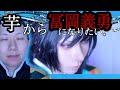 【鬼滅】水柱になりたい芋柱レイヤーの冨岡義勇さんメイク【コスプレメイク】