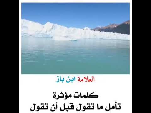 تأمل ما تقول قبل أن تقول لفضيلة الشيخ بن بار رحمه الله