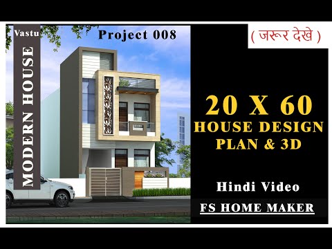 plan#8-20x60-फीट-(133-गज)-घर-का-प्लान-देखे-अभी-3डी-विडियो-के-साथ-with-vastu-i-fs-home-maker