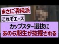 カップスター選抜にあの6期生が抜擢される 乃木坂46 乃木坂工事中 乃木坂配信中 カップスター選抜にあの6期生が抜擢される 乃木坂46 乃木坂工事中 乃木坂配信中