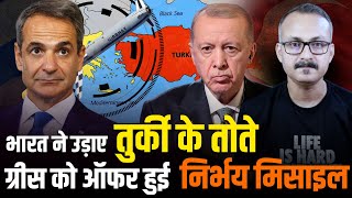 Turkey Angry After Offer Of Nirbhay Missile To Greece I गरस क नरभय क ऑफर पर तरक क मरच