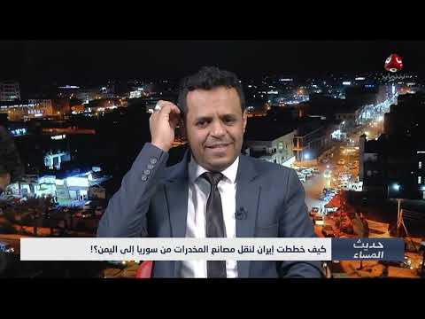 اليمن: تحول مقلق إلى مركز إقليمي لإنتاج الكبتاغون
