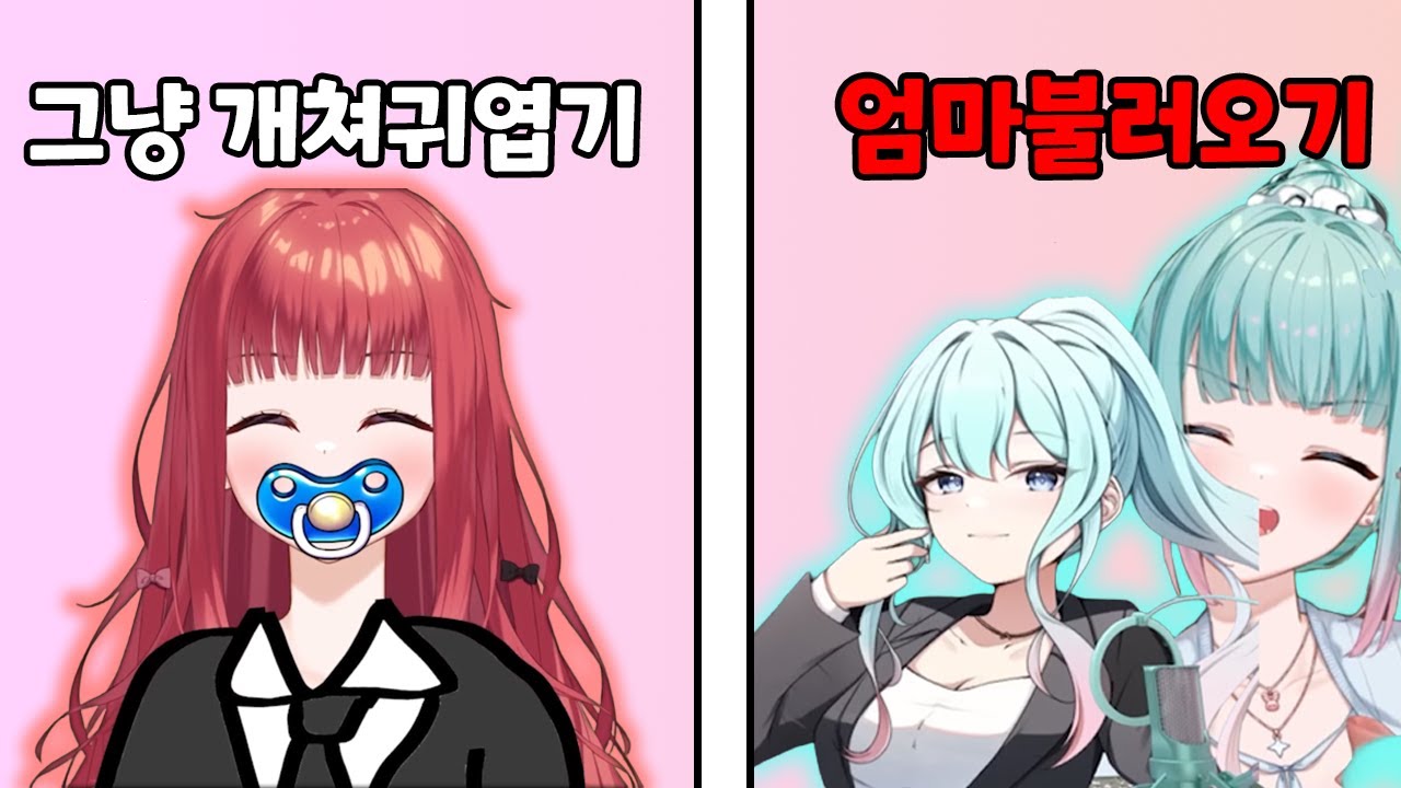 지각에 대처하는 카린과 에리스의 자세
