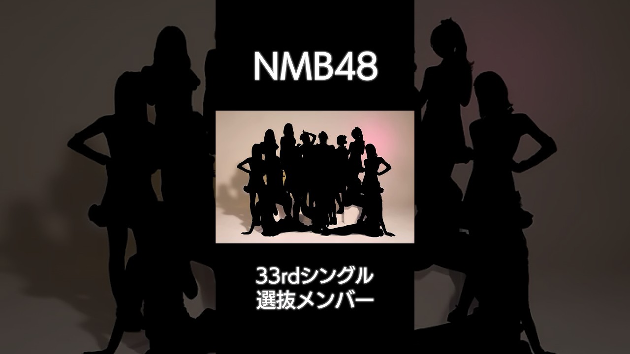 選抜⑯ 塩月希依音｜NMB48 33rdシングル