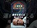 運命を変える唯一の方法 - 分析心理学　#ユング心理学 #宇宙の法則 #引き寄せ #シンクロニシティ