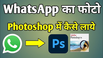 Whatsapp Ka Photo Photoshop Mein Kaise Laen | Whatsapp Ka Photo Photoshop Mein Kaise Open Karen