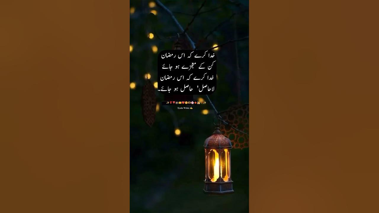 ramadan sad quotes in urdu
