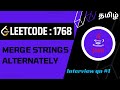 Merge Strings Alternately | Java | Tamil | Leetcode - #1