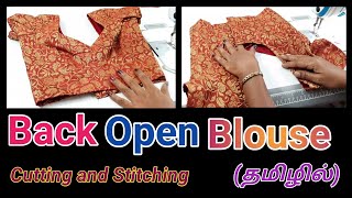 Back open blouse cutting and stitching in tamil | How to stitch back open blouse | Step by Step |