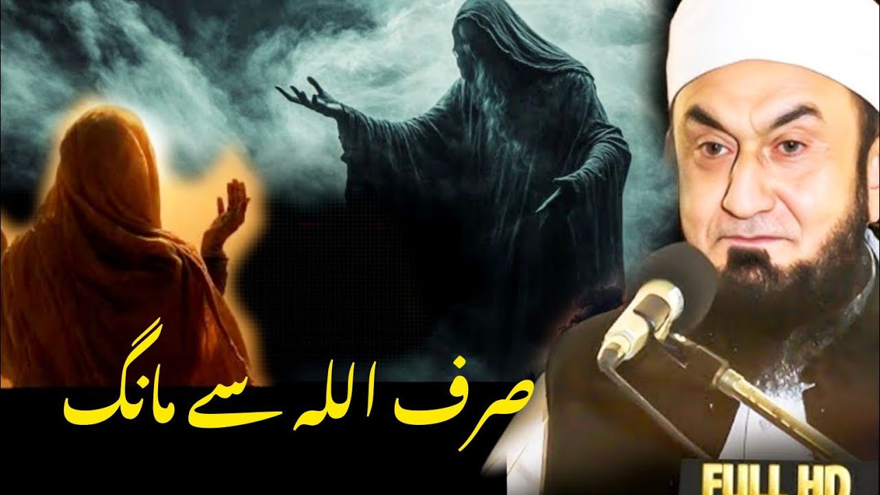 Sirf Allah Se Mango - Life changing Bayan by Molana Tariq jameel.. 