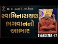 Day 1  session 1  gyansatra 17  swaminarayan katha  16 nov 2023