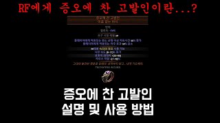 [3.26] RF에게 정말 중요한 반지 중 하나! 증오에 찬 고발인