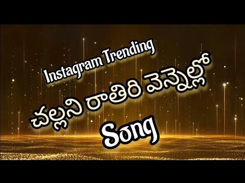 Challani Rathiri vennelo  Original  DJ song  Kuse koyila Rammantunna Song