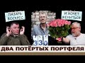 Лазарь воскрес и хочет жениться / Два потёртых портфеля