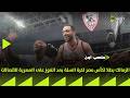 ملعب  الزمالك بطلا لكأس مصر لكرة السلة بعد الفوز على المصرية للاتصالات