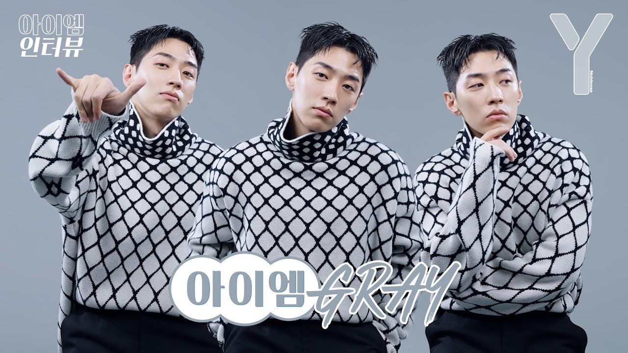 [ENG SUB] 쇼미더그레이! 그레이를 당황케한 극강의 인터뷰😵 | 아이엠 인터뷰