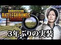【PUBG MOBILE】新マップ「RONDO」に備えてイベントモードでドン勝！【PUBGモバイル】