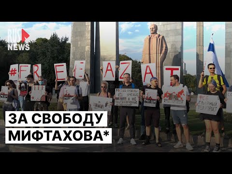 ⭕️ В Армении россияне вышли в поддержку математика Азата Мифтахова*