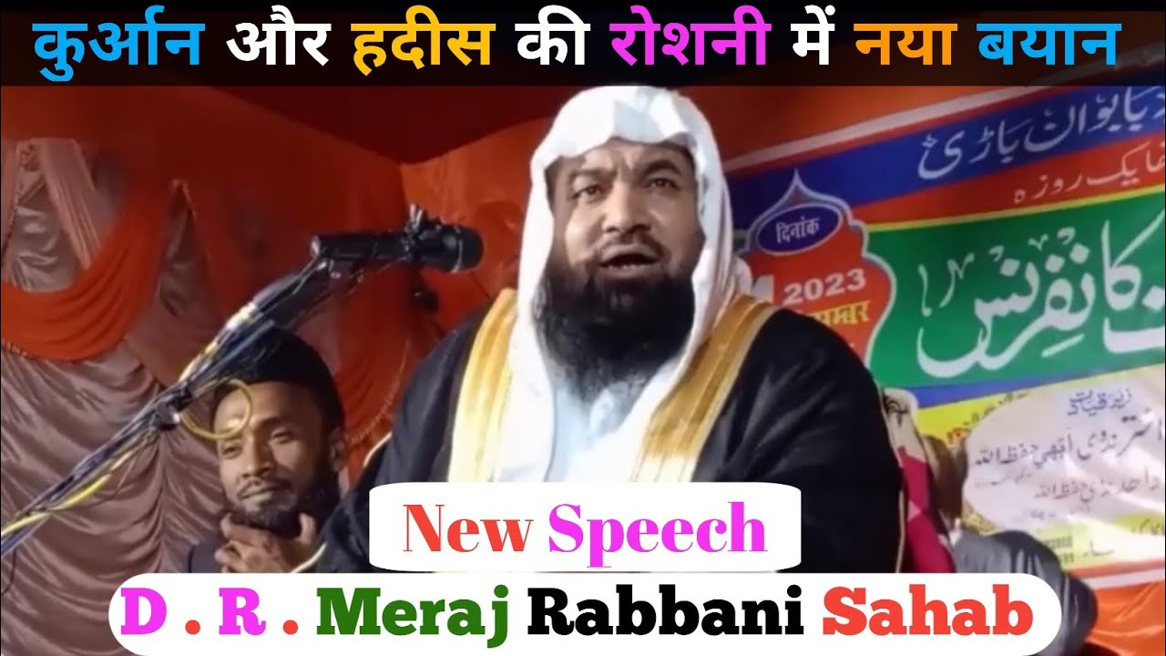 Dr Meraj Rabbani Ka Jalsa ! New Speech Meraj Rabbani ! Meraj Rabbani Ka ...