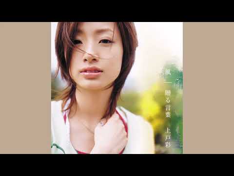 上戸彩 - 愛のために。～march-tronik style～