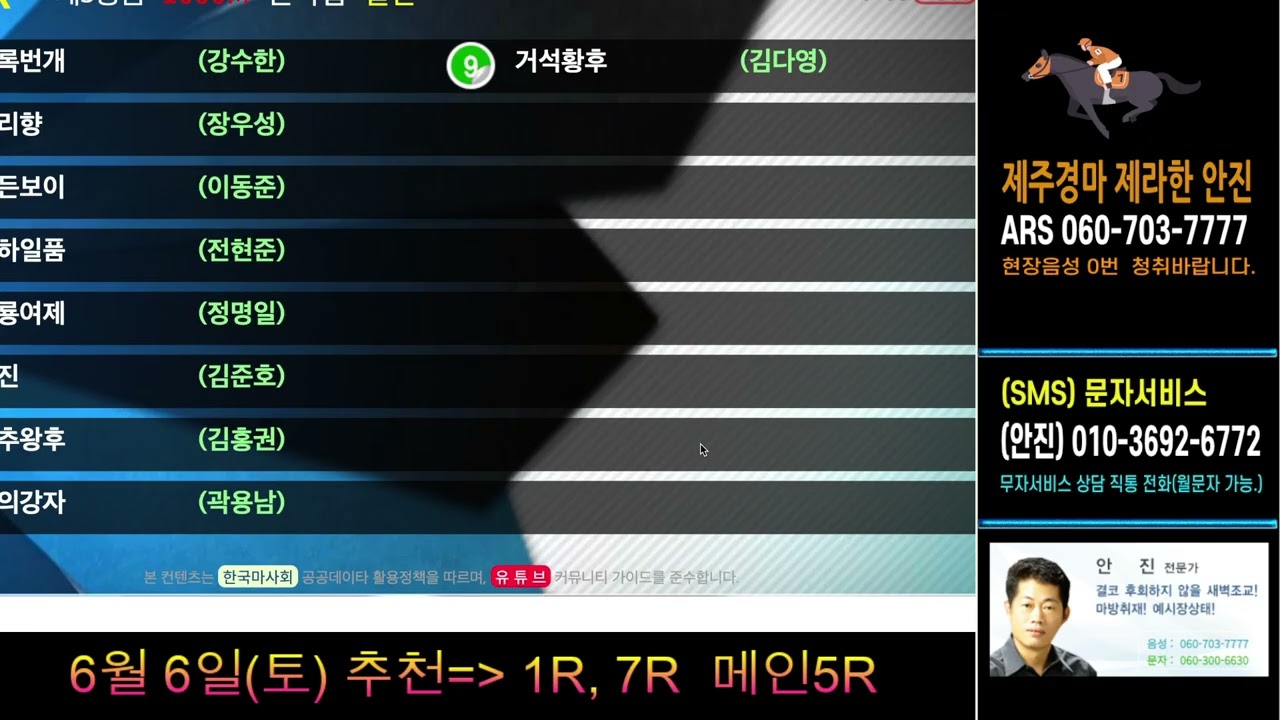 제주제라한 안진 6월6일(토) 경마방송